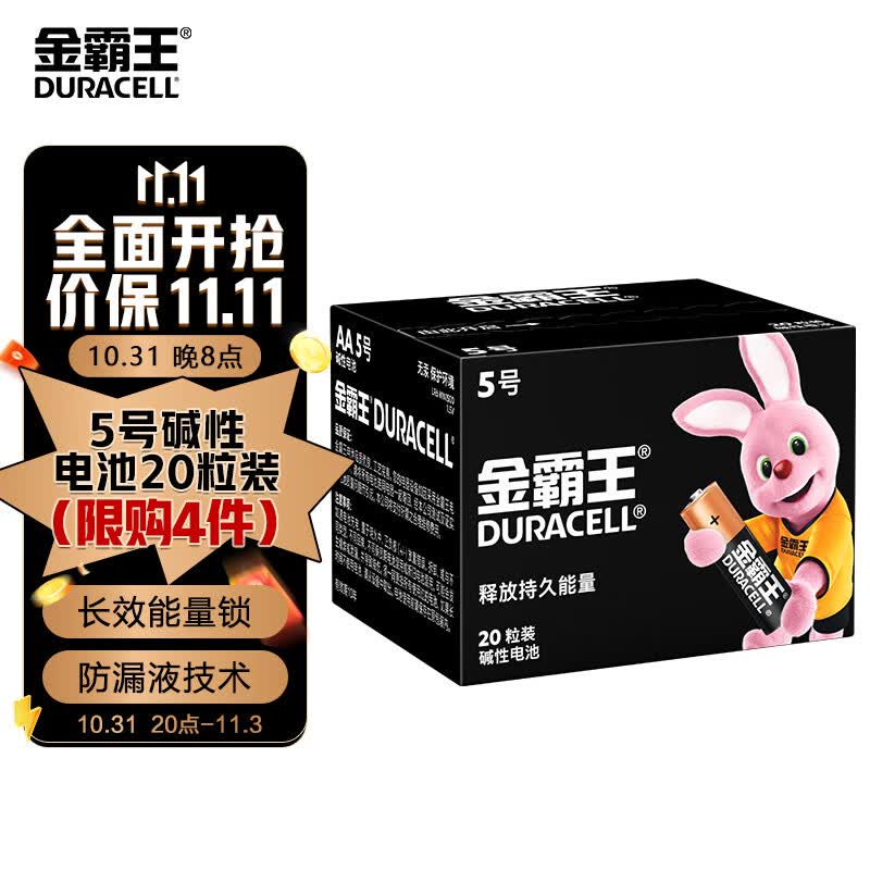 金霸王(Duracell)5号电池20粒装碱性干电池五号 适用耳温枪/血糖仪/鼠标血压计电子秤遥控器儿童玩具使用感如何?