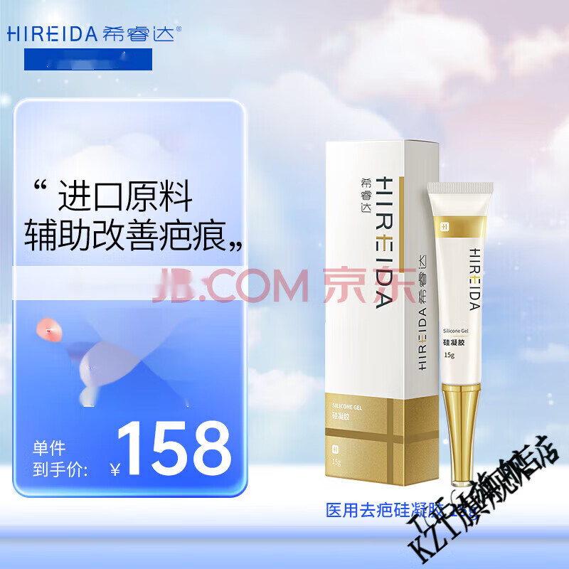 gvphireidatodda希睿达硅凝胶透明质酸修护敷料导光凝胶硅凝旗 1盒硅