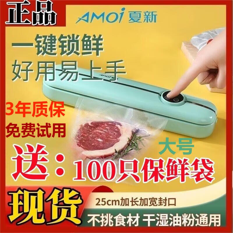 Amoi/夏新真空封口机家用食品保鲜机全自动干湿两用密封不漏 海沫绿+赠100个大号真空袋17*25