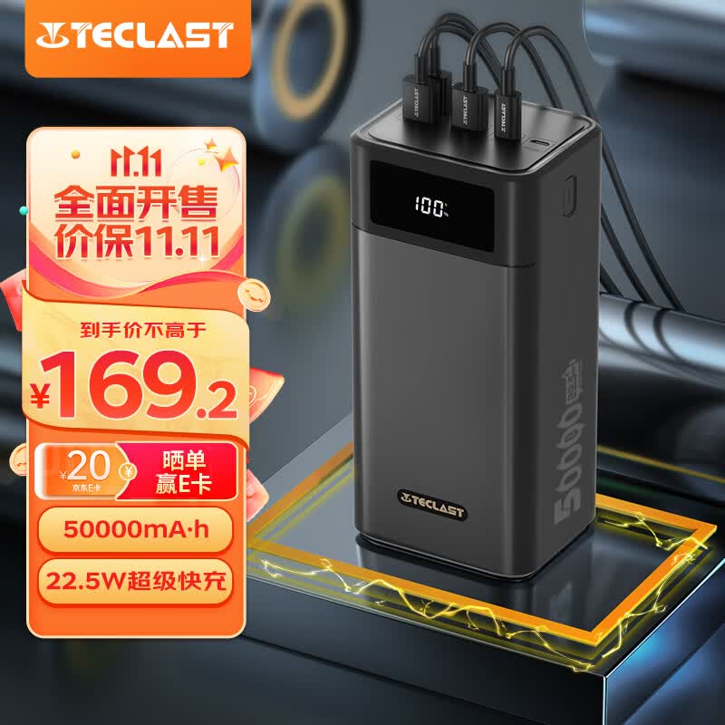 TECLAST 充电宝50000毫安时大容量移动电源直播户外电源能量怪兽22.5W双向快充PD20W 适用于苹果安卓华为小米怎么看?