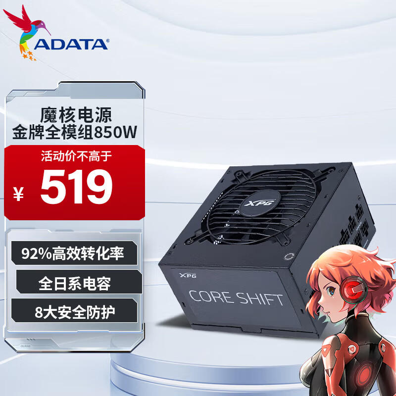 ���գ�ADATA��XPGħ�˽���ȫģ���Դ �����Դ ȫ��ϵ���� ATX3.0��Դ 4060ti�Կ� ħ�˽���ȫģ850W��/ȫ��ϵ/5��