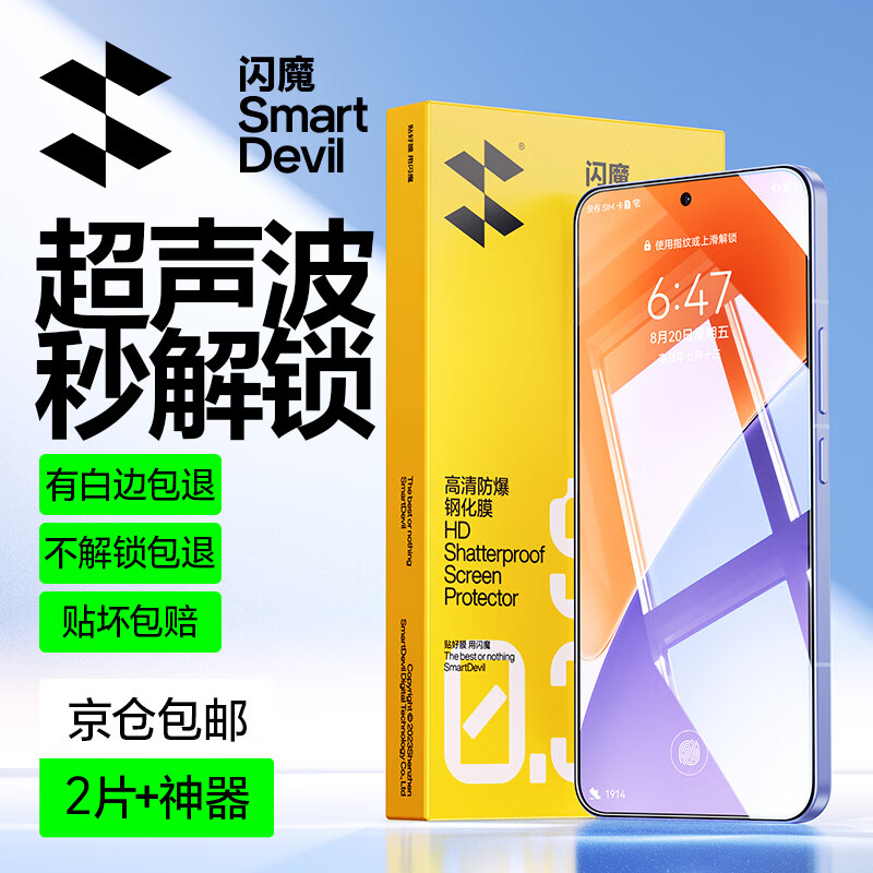 闪魔【超声波解锁】适用小米15钢化膜手机膜 新版无白边xiaomi15超清全玻璃升级防爆抗指纹防刮无气泡 小米15【增强版|升级防爆膜】2片+神器 小米15【新版无白边】【支持指纹解锁】