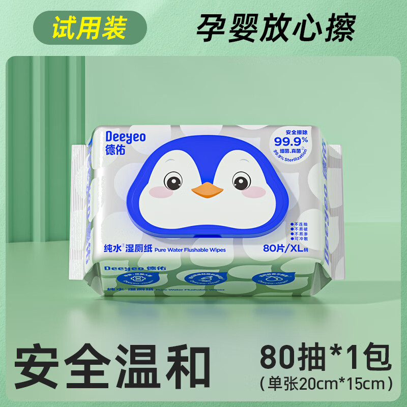 德佑湿厕纸家庭实惠装女士专用厕纸湿巾孕妇纯水洁厕湿手纸湿纸巾 纯水款80抽1包