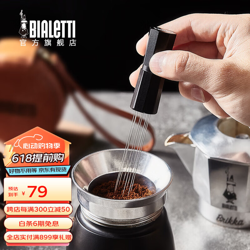 比乐蒂（Bialetti）摩卡壶布粉针 手冲咖啡壶不锈钢布粉器辅助工具打散结块 黑色