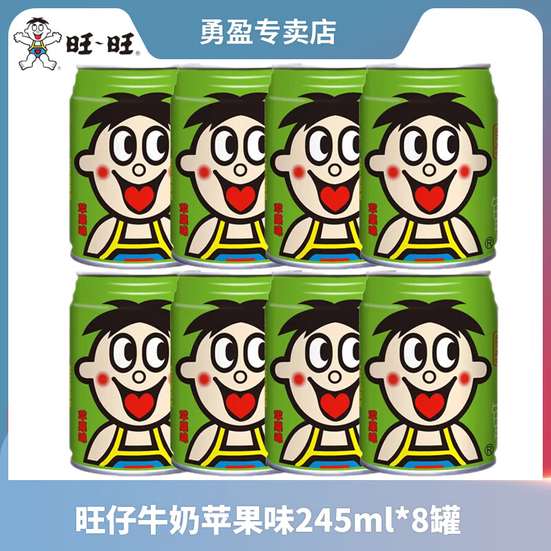 旺旺旺仔牛奶苹果味245ml铁罐装果汁味牛奶饮料复原乳 旺仔牛奶(苹果