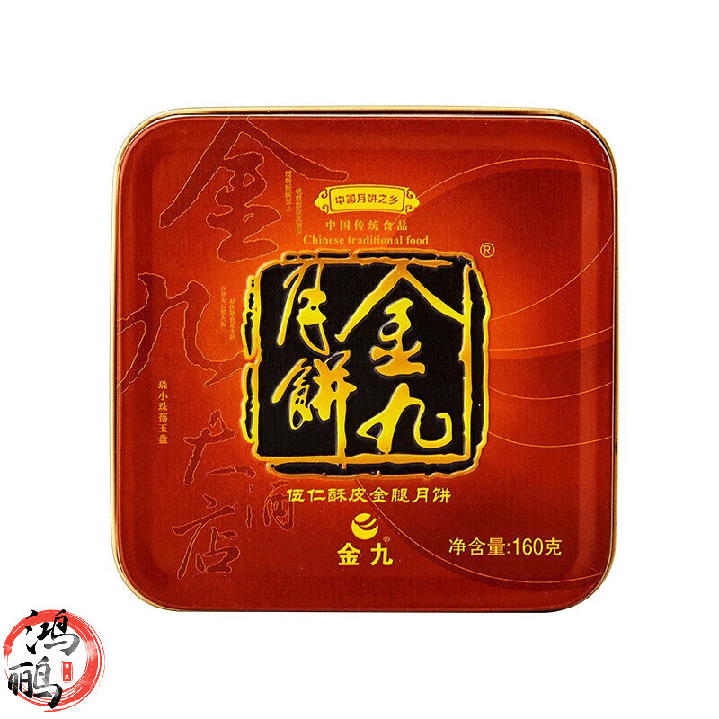 金九月饼五仁金腿月饼 吴川中秋酥皮金腿五仁月饼160g