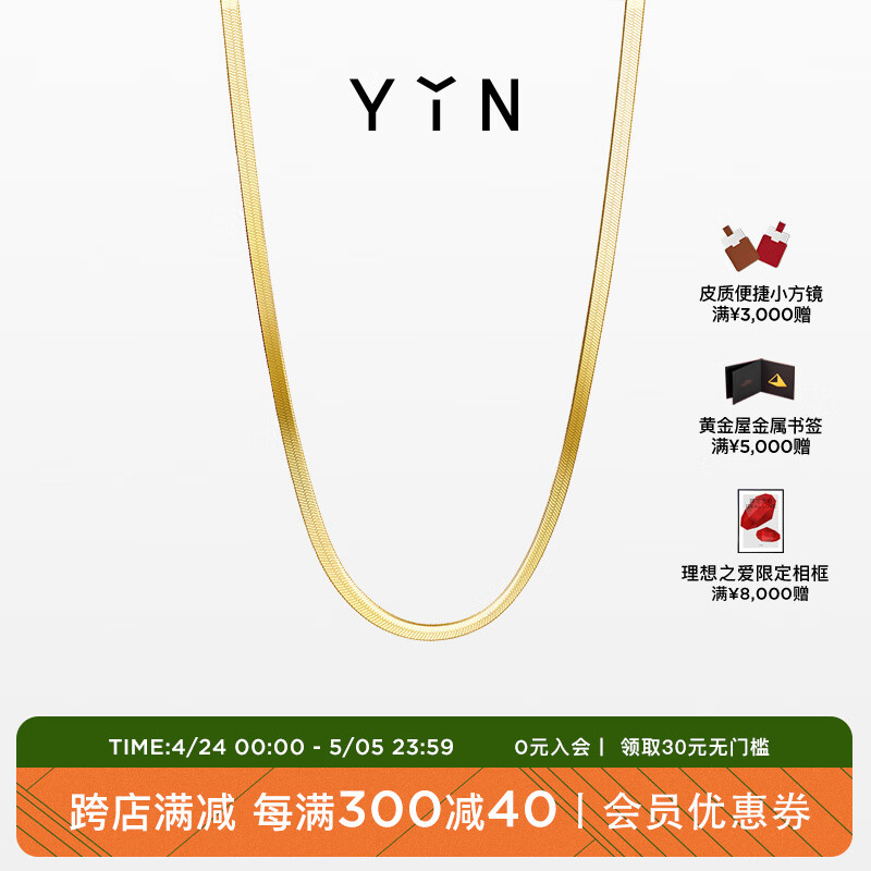 YIN隐「易」系列金色流光蛇骨链18K金Au750锁骨链男女素链金项链男 36+6cm宽2mm