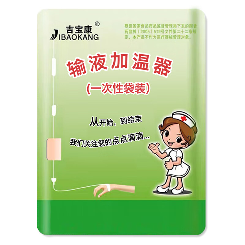 输液加温袋吊瓶点滴恒温加热包一次性输液加热贴医用加温器点滴加热袋