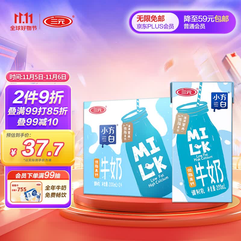 三元 小方白低脂高钙牛奶200ml*24礼盒装 家庭量贩装属于什么档次？