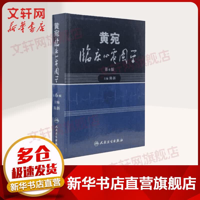 黄宛临床心电图学使用感如何?