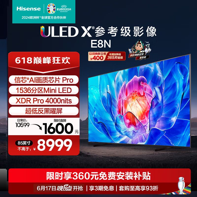 海信电视85E8N 85英寸 ULED X 1536分区Mini LED 4000nits 超低反黑曜屏 超薄 游戏电视机 欧洲杯 85英寸 85E7K升级款