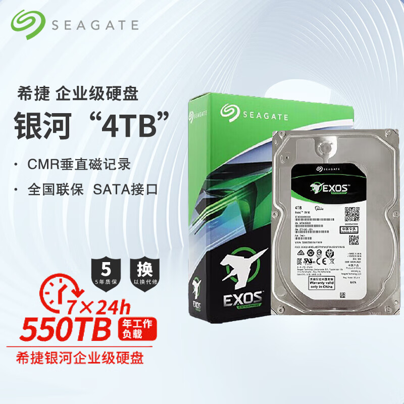 希捷企业级硬盘  256MB 7200RPM CMR垂直 SATA 希捷银河Exos 服务器硬盘 4TB 【ST4000NM000B】