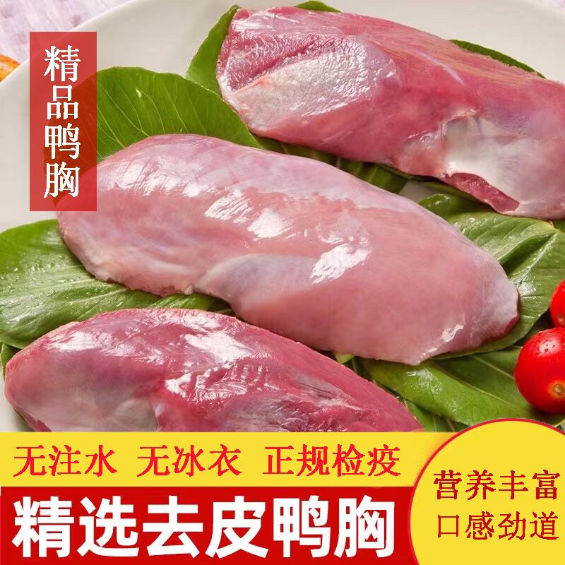 骏鲜农冷冻去皮鸭胸肉冰鲜鸭脯肉2斤4斤新鲜可代替猪肉烤串胸脯 2000g去皮鸭胸