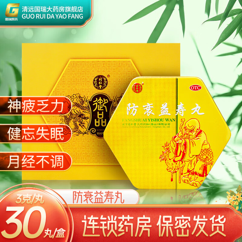 同仁堂 御品 防衰益寿丸 3g*30丸/盒 1 盒