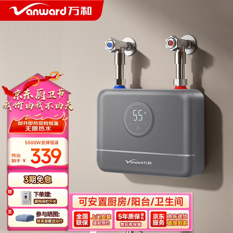 萬和（Vanward）即熱式電熱水器小廚寶5500W迷你家用電熱水加熱器省電集成免儲水不限水量過水熱水寶 5500W 星云灰+小廚寶+配件禮包