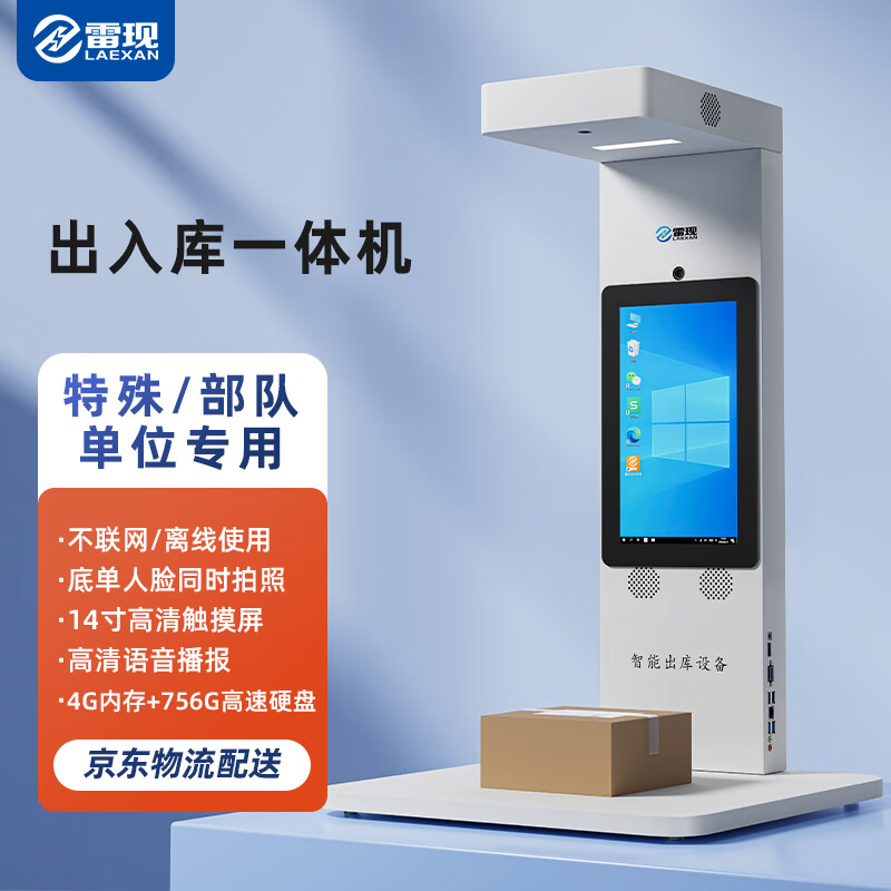 雷现特殊单位出库仪D9快递出入库扫描仪一体机快递仓储管理系统不联网离线扫码拍照记录留存专用设备 特殊单位专用出入库一体机（两用）