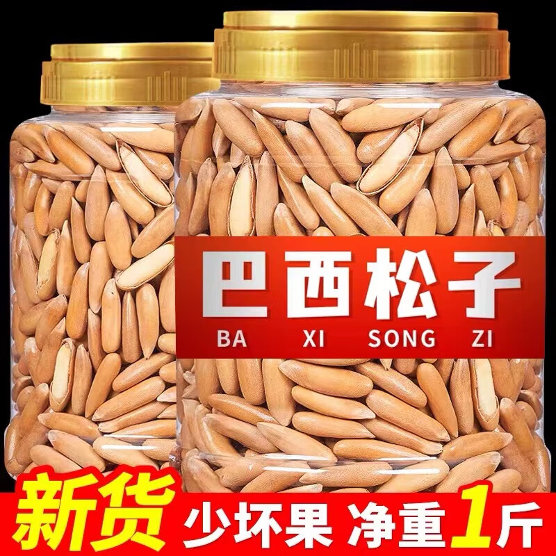 榕季新貨手剝巴西松子500g小包裝特大原味大顆粒孕婦兒童堅果零食特產(chǎn) 松子500g罐裝