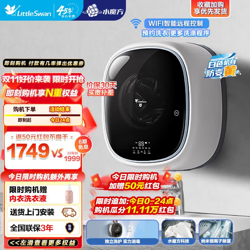 小天鹅（LittleSwan）3公斤壁挂洗衣机母婴儿童宝宝内衣高温煮洗 滚筒全自动 智能家电WIFI  [小海绵] 【水魔方系列】TG30V860E使用感如何?