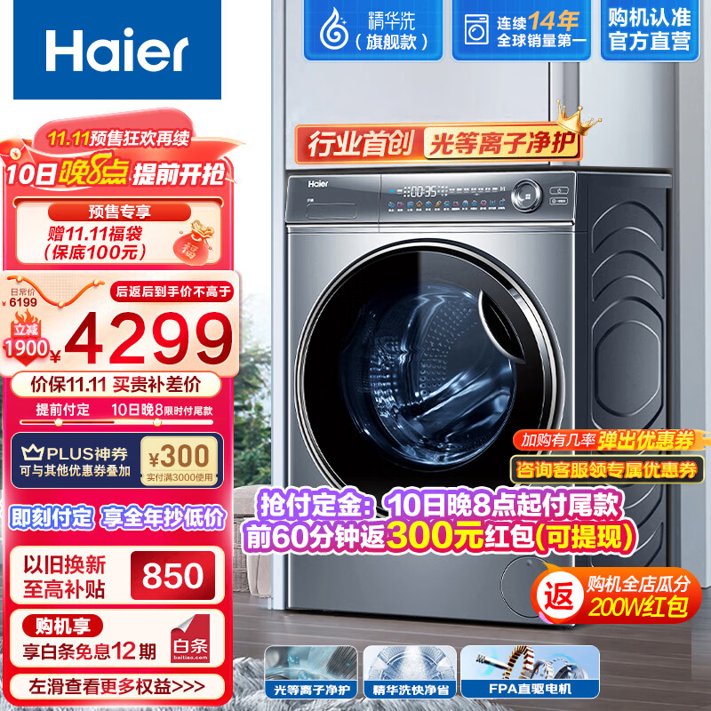 海尔（Haier）滚筒洗衣机全自动10公斤【精华洗】 光等离子 直驱变频 超薄平嵌 智能投放 以旧换新BD14376 极夜灰BD14376LU1使用感如何?