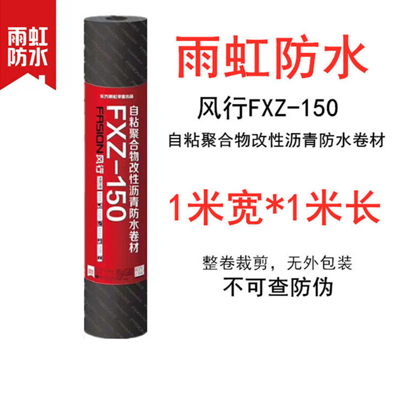 东方雨虹卷材风行sbs改性沥青火烤平房屋顶房顶补漏隔热自粘材料 1点