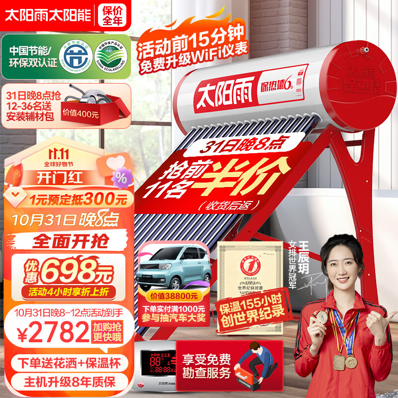太阳雨（Sunrain）太阳能热水器 家用全自动上水 光电两用 一级能效 配智能仪表电加热155L保热墙6代20管怎么看?