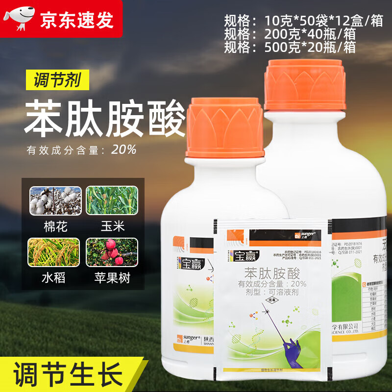 寶贏20%苯肽胺酸柑橘芒果?；ū９倩ㄑ糠只{(diào)節(jié)劑農(nóng)藥 100克 500克
