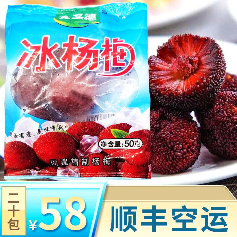 邦晖嘉全圣德冰杨梅农特产即食零食冰镇杨梅夏日清凉50g*30袋空运到家