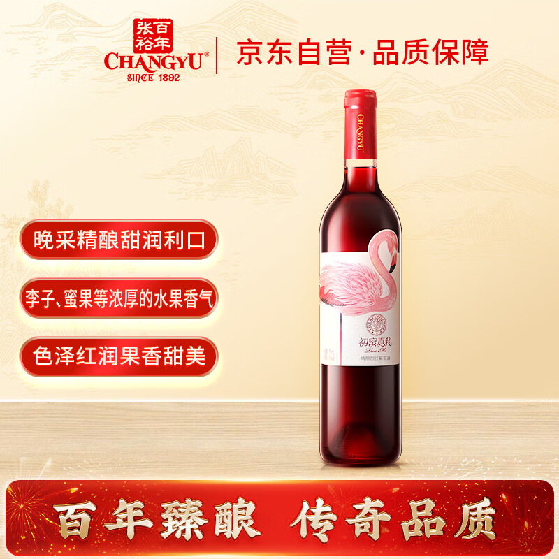 张裕初蜜真我 精酿赤霞珠甜红葡萄酒 750ml单瓶装 国产红酒