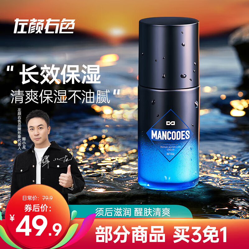 左颜右色氨基酸保湿面霜男士护肤品控油补水滋润脸部擦脸油膏男啫喱润肤乳 【干皮润肤】氨基酸水活面霜