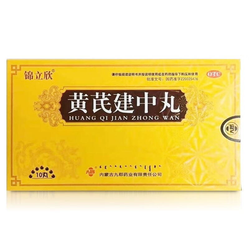 黄氏补气散寒健胃和中脾胃虚寒所致恶寒腹痛身体虚弱可搭黄芪建中颗粒