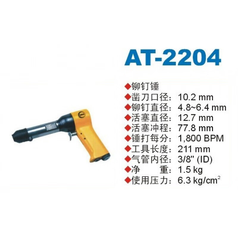 puma 巨霸 4 风动铆钉锤 at-2204 气动铆钉枪 气动工具