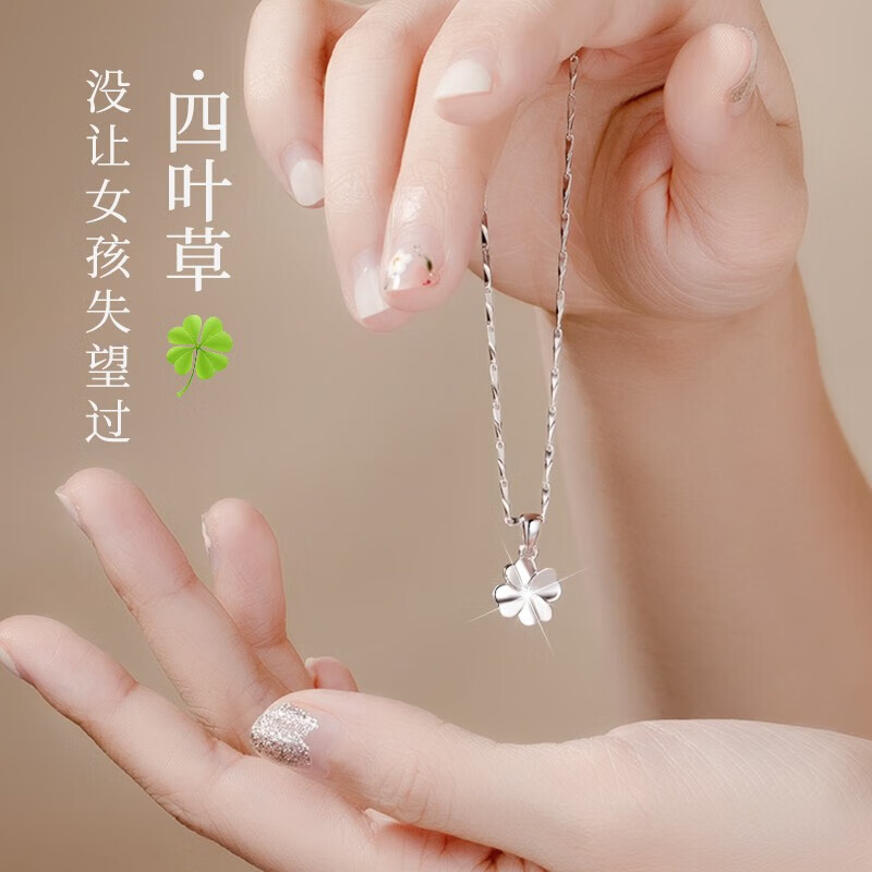 老凤祥四叶草S999足银项链女士吊坠高级感520生日礼物送女友老婆首饰 幸运四叶草足银项链-次日达