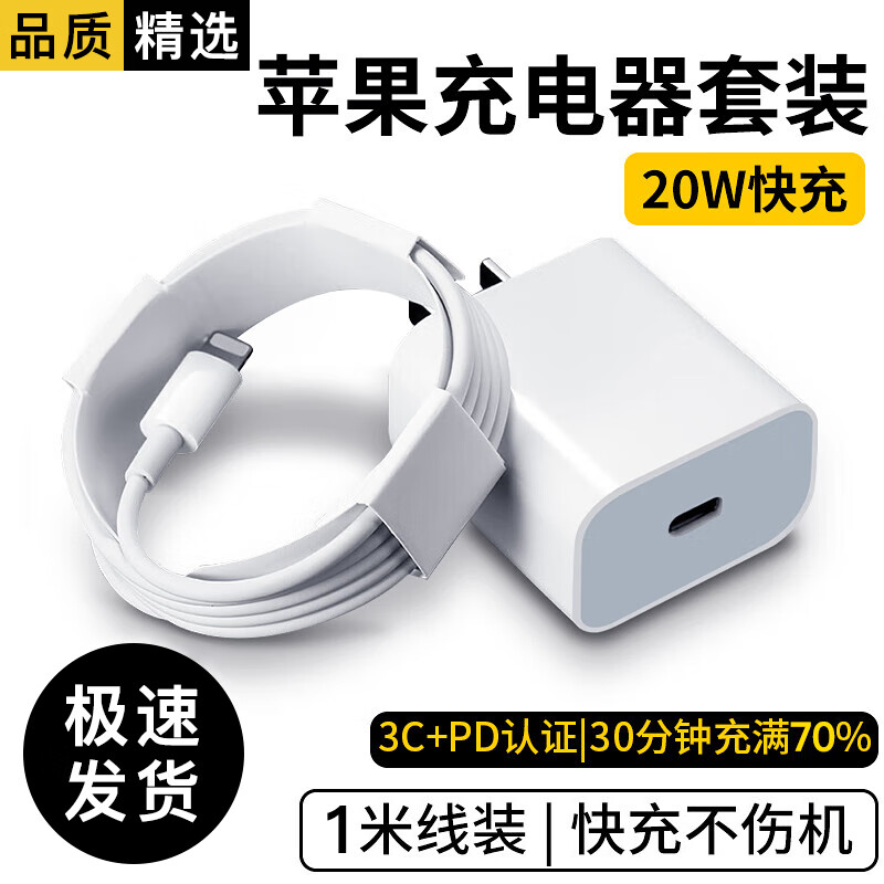 湾流苹果充电器20W快充线套装iPhone14 ProMax 131215手机11充电头x数据线插头 「苹果8-14全系」快充头+闪充线丨1米套装