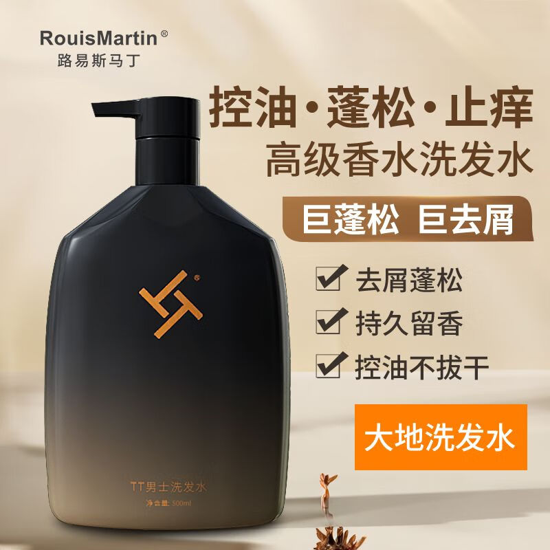 男士专用洗发水去屑止痒控油蓬松持久留香清爽防断发 去屑控油大地洗发水