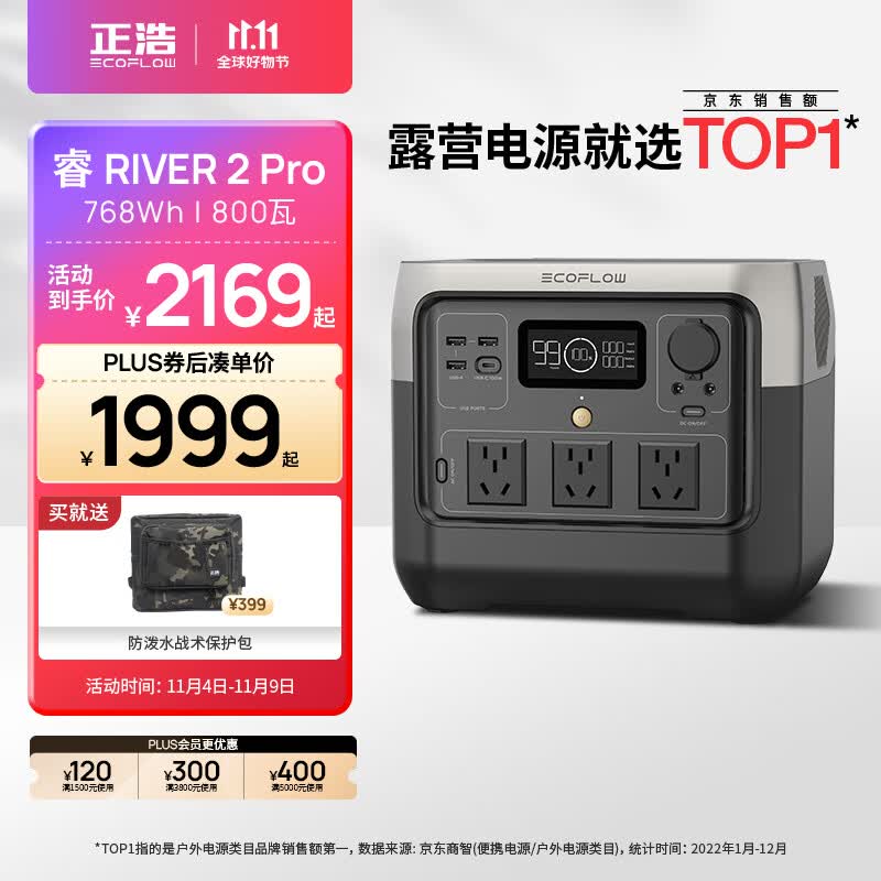 正浩EcoFlow 【70分钟闪充】移动户外电源220V 800W大容量自驾车载露营便携停电应急充电宝768Wh使用感如何?