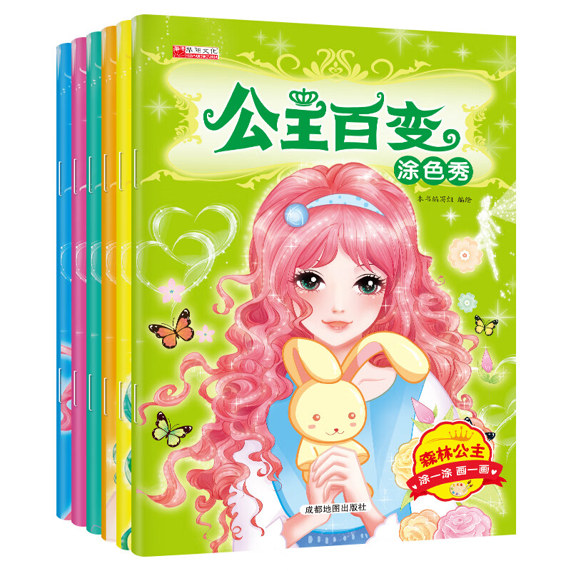 新公主百变涂色秀全6册 全6册 *