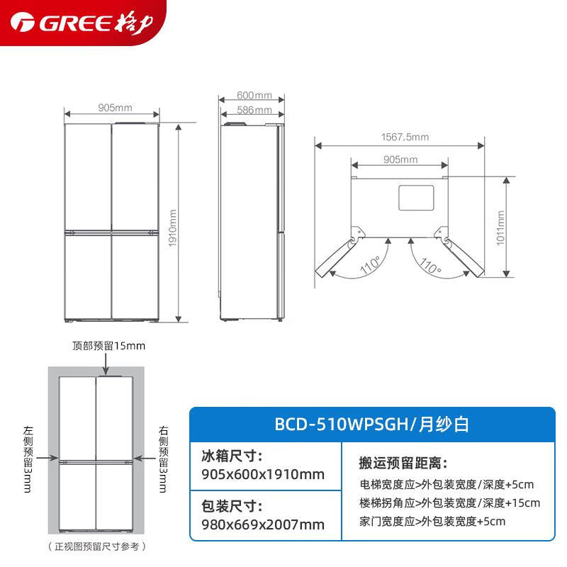 格力（GREE）晶弘510升一级变频十字门冰箱 60cm超薄平嵌 三档变温母婴保鲜 离子长效净味 BCD-510WPSGH月纱白