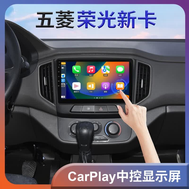 卓永杭适用于18-22款五菱荣光新卡中控显示屏导航carplay一体机中控屏