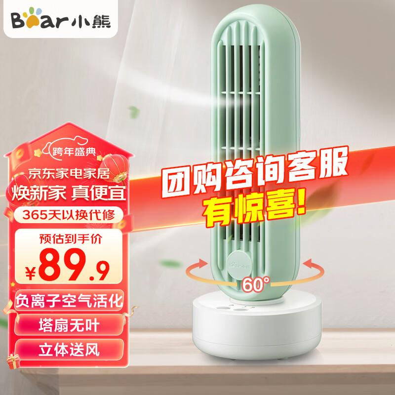 小熊（Bear） 电风扇  桌面电风扇迷你小塔扇办公室小风扇桌面宿舍台式小型风扇小型塔式无叶大风力低分贝电扇  升级负离子款-活化空气清新绿DFS-A04K1