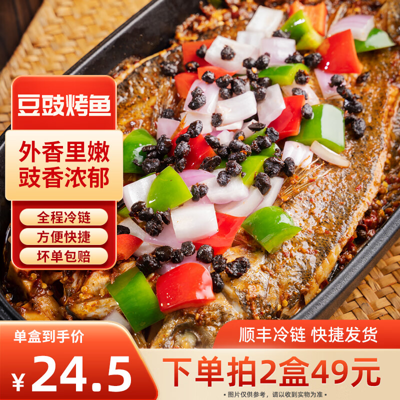 味盟烤鱼2100g盒装【顺丰】烧烤露营快手方便菜懒人半成品方便预制菜 烤鱼700g*2盒