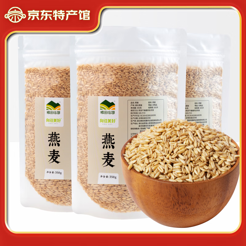 粮田拾趣 粗粮含硒黄小米绿豆红米红豆黑米糙米薏米燕麦含硒杂粮年货礼盒 燕麦350g*3袋