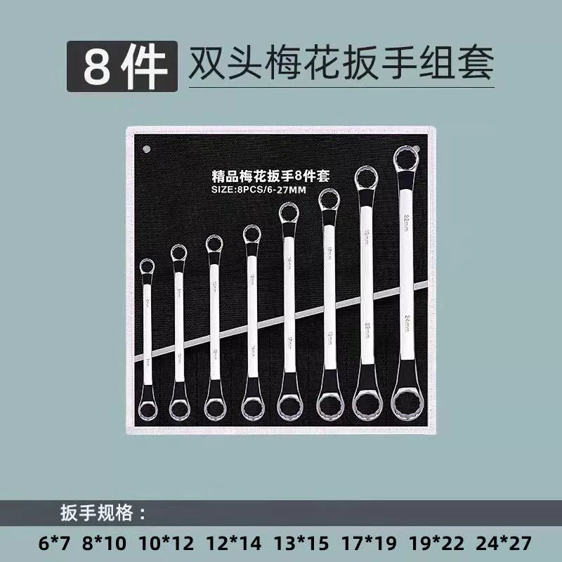 【精选】梅花扳手双头梅花扳手套筒眼睛维修机修修车工具套装 梅花8件套(5.5-27) 京东折扣/优惠券