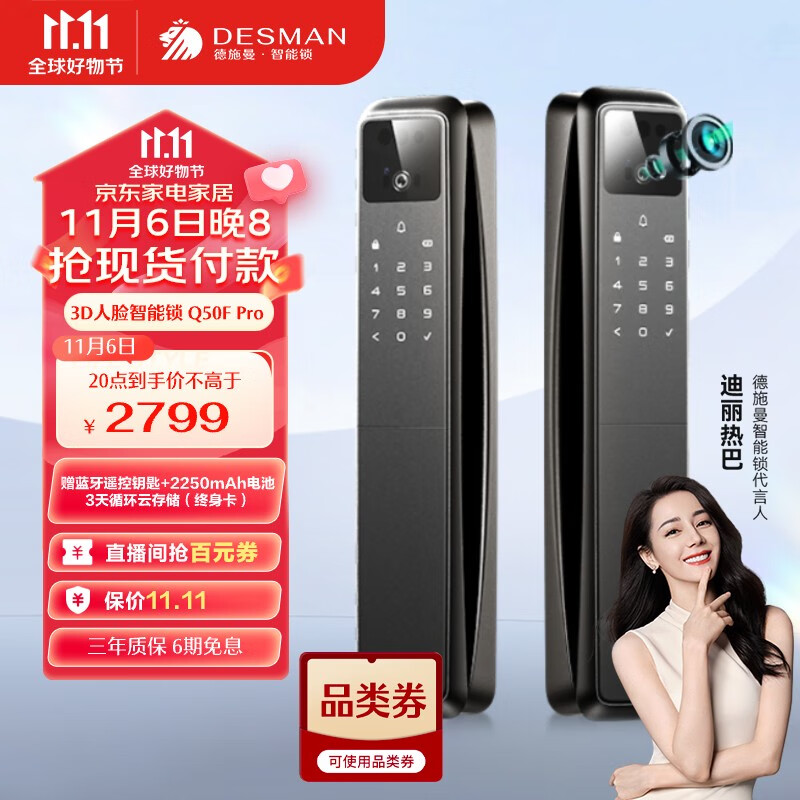 德施曼（DESMAN）3D人脸识别猫眼智能锁指纹锁密码锁视频锁可视对讲Q50FPro高端黑高性价比高么？