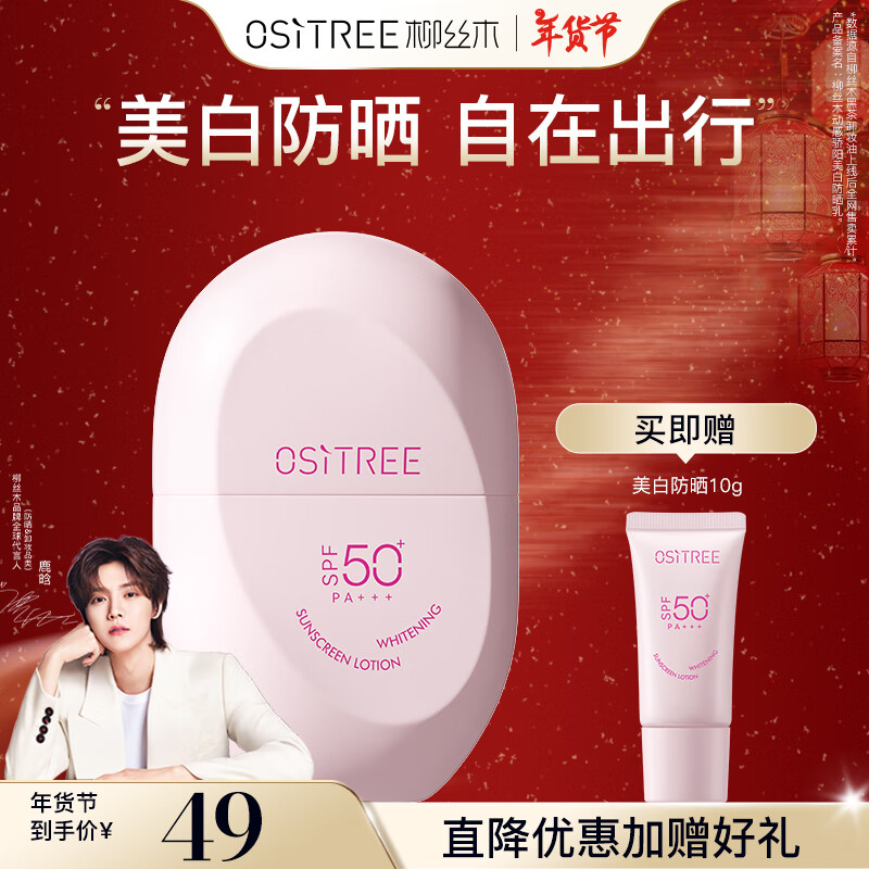 ڲ˿ľOsitree¹ͬн׷ɹ˪SPF50+ѵѧ ۽60g 49Ԫ