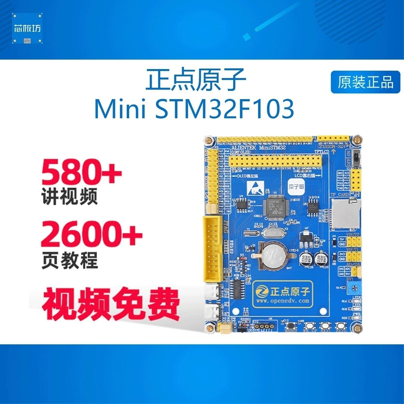 正点原子STM32F103 mini开发板 超STM8 ALIENTEK Mini板(默认主板套餐)