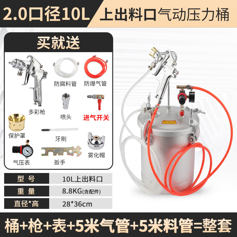 玉豹水包砂壓力桶多彩漆噴槍仿石漆油漆噴漆槍噴涂機10升水包水壓力罐 10升 上出料 2.0口徑 整套 5米管