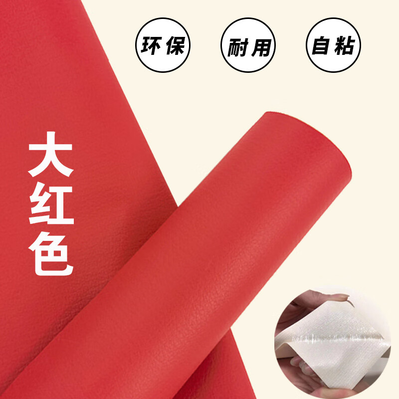 修复贴修补自粘贴皮沙发座椅床头翻新换皮强力补丁贴片荔枝纹 红色 20