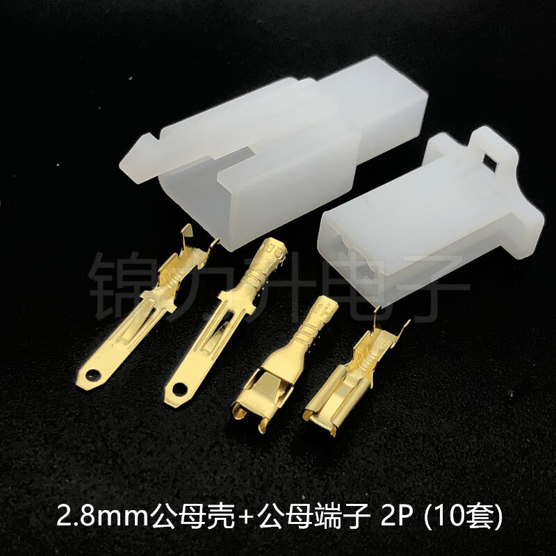 2.8mm摩托电动汽车连接器接插件2p3p4p6p9p公母对接插头接线端子 2.