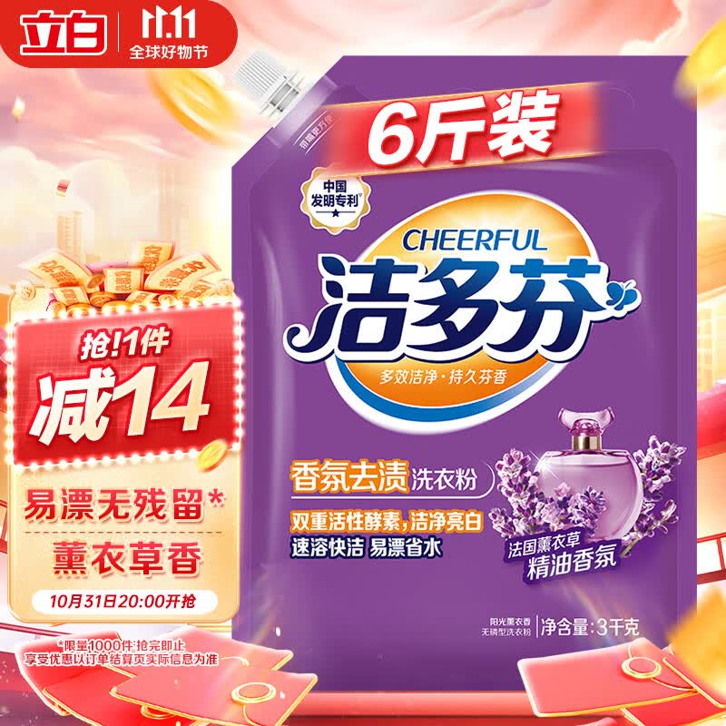 洁多芬香氛去渍洗衣粉3kg袋装 薰衣草香味持久 速溶快洁 易漂省水使用感如何?