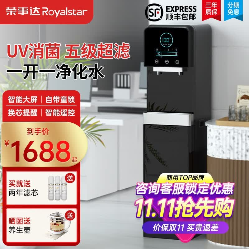 荣事达直饮机商用净水器办公室冷热型净水直饮加热一体净饮水机RO反渗透膜过滤直饮水机立式饮水机家用 UV消菌丨一开一净丨五级超滤丨黑高性价比高么？